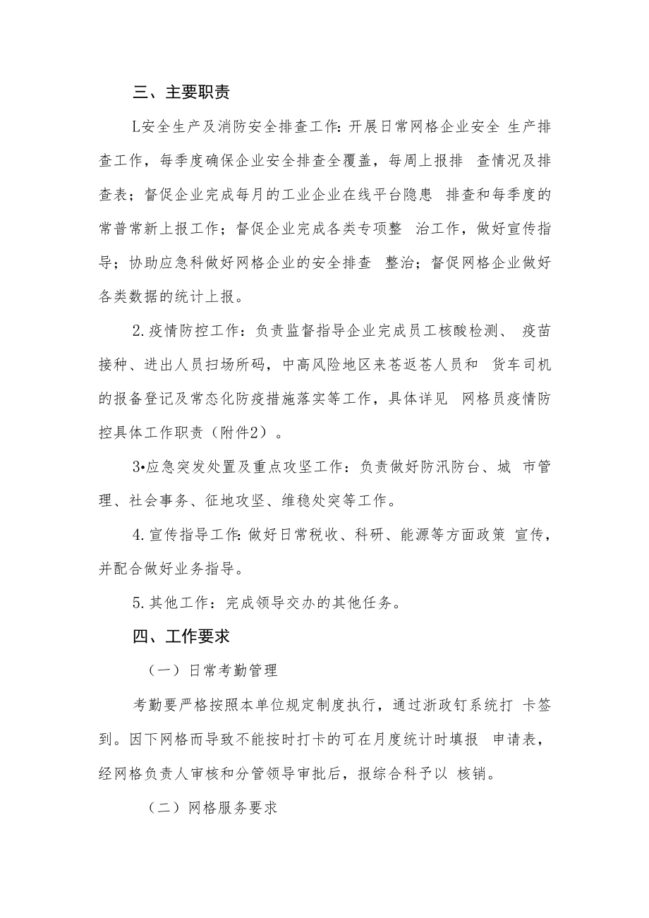 XX经济开发区管委会网格员管理考核实施方案.docx_第2页