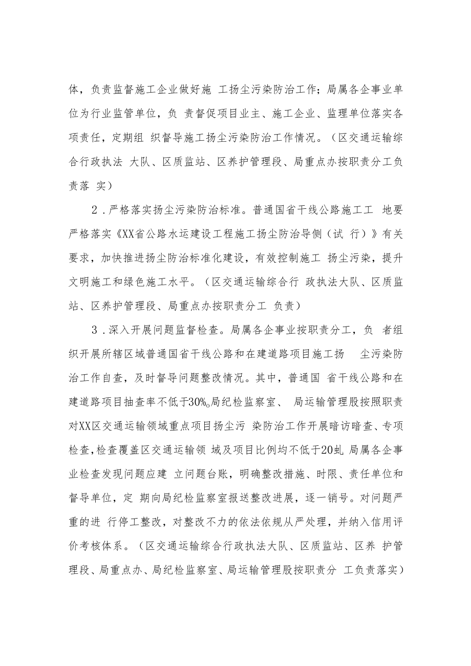 XX区交通运输领域2022年道路扬尘专项整治行动方案.docx_第2页