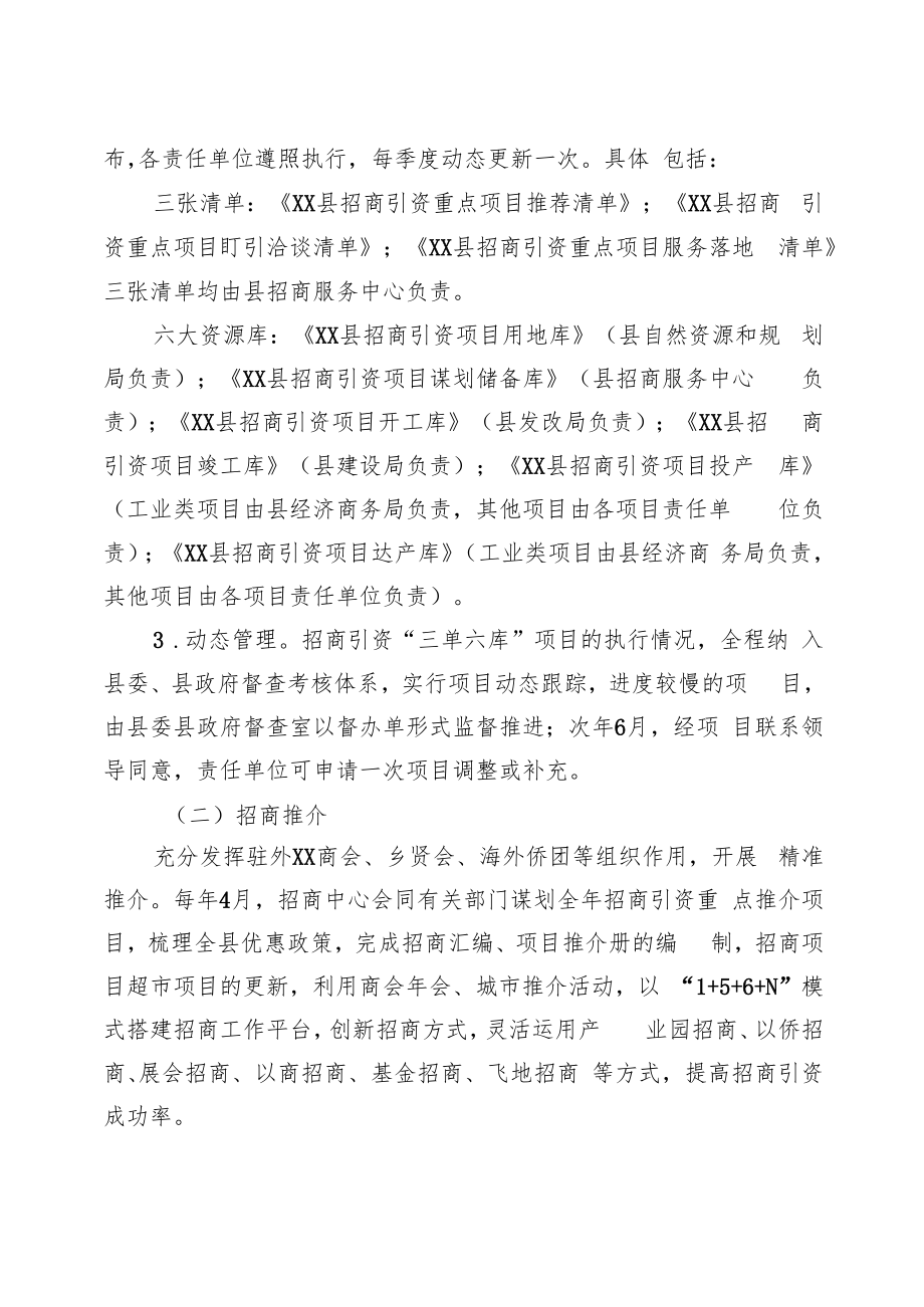 XX县招商引资项目全生命周期管理实施办法（全套）.docx_第2页