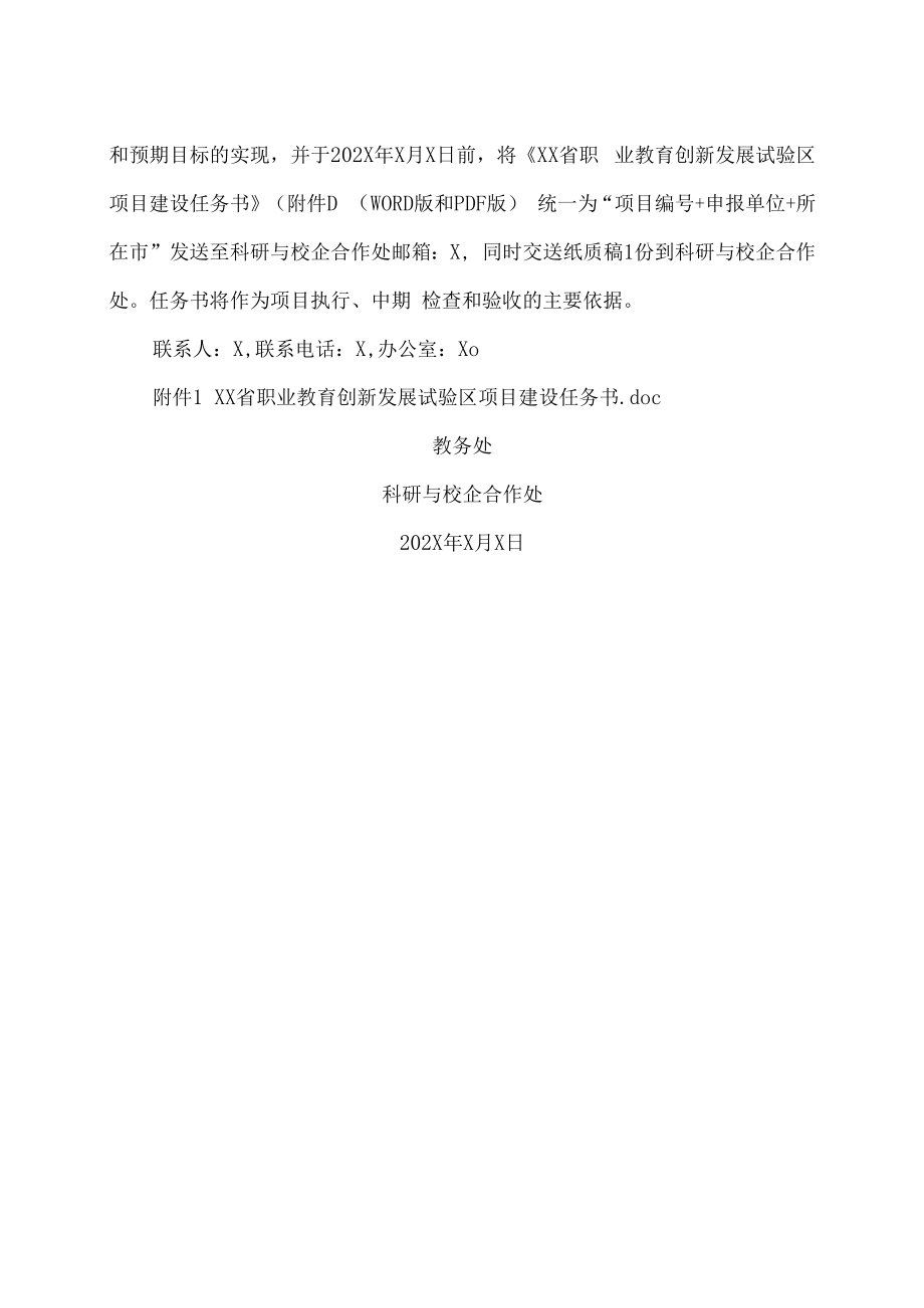 XX工贸职业技术学院关于编报XX省职业教育创新发展试验区培育库项目任务书的通知.docx_第2页