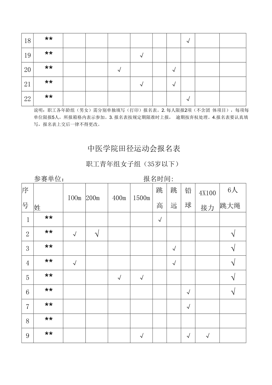 中医学院田径运动会报名表.docx_第2页