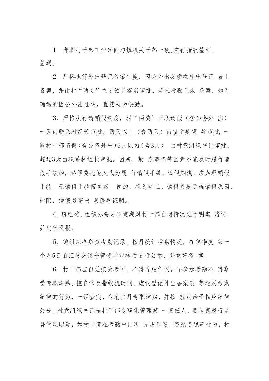 XX镇村干部专职化管理考评办法.docx_第2页