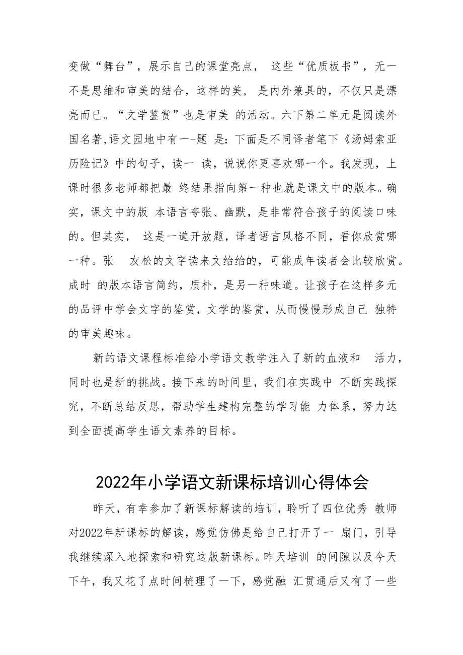 2022版《课程标准》学习心得 八篇合集.docx_第3页