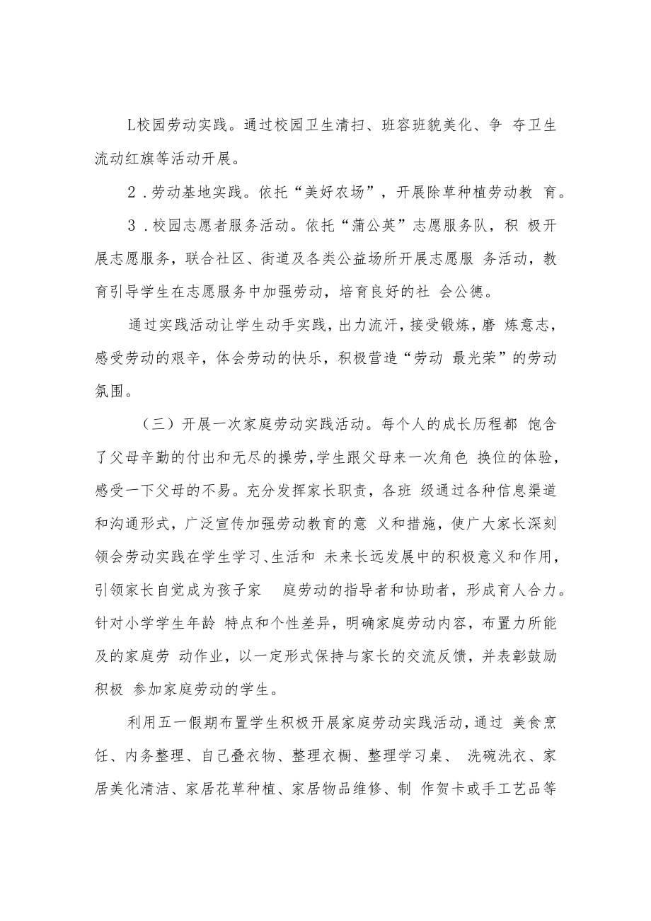 XX镇中心小学“劳动周”教育活动实施方案.docx_第2页