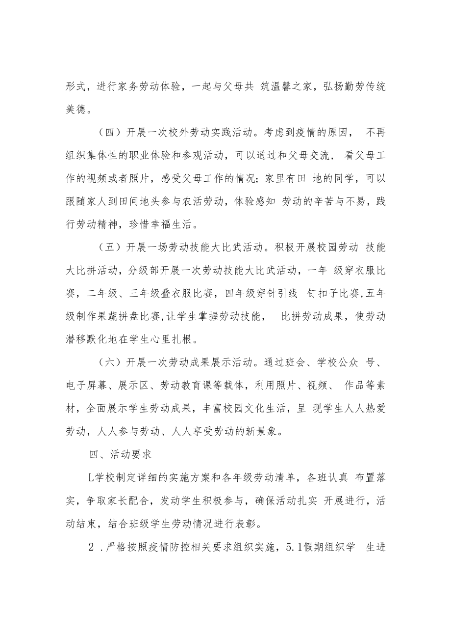 XX镇中心小学“劳动周”教育活动实施方案.docx_第3页