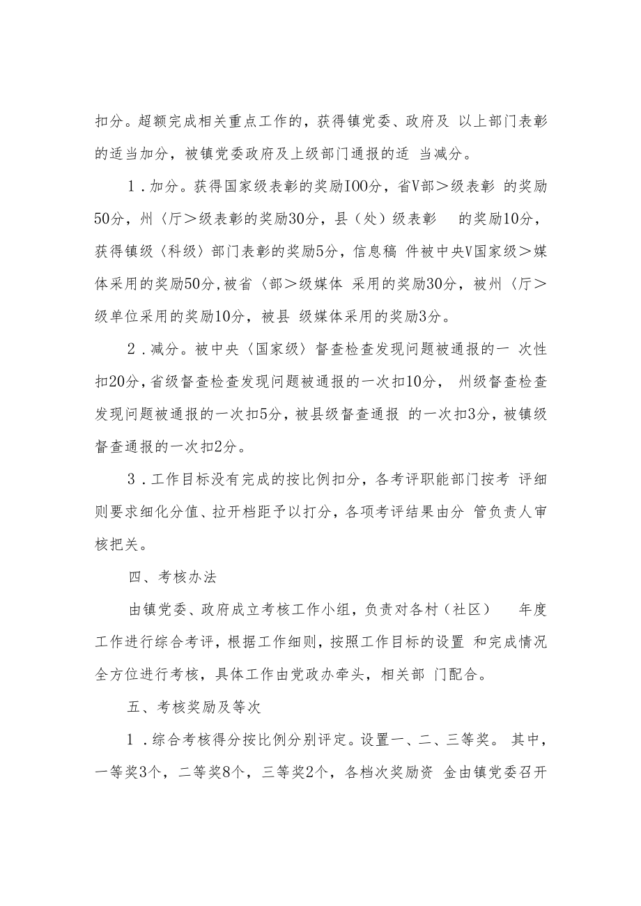 XX镇村级目标考核管理办法（试行）.docx_第2页