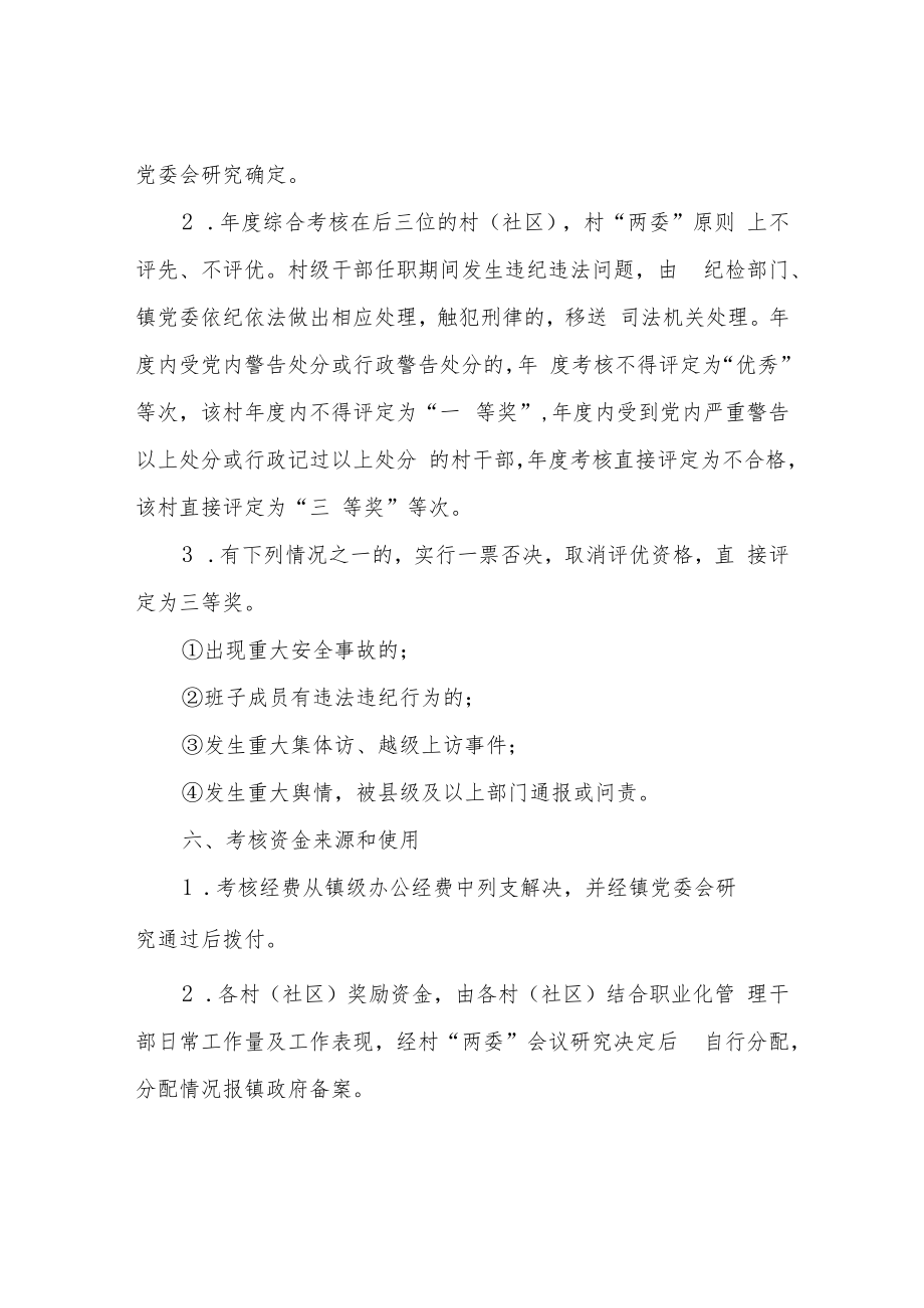 XX镇村级目标考核管理办法（试行）.docx_第3页