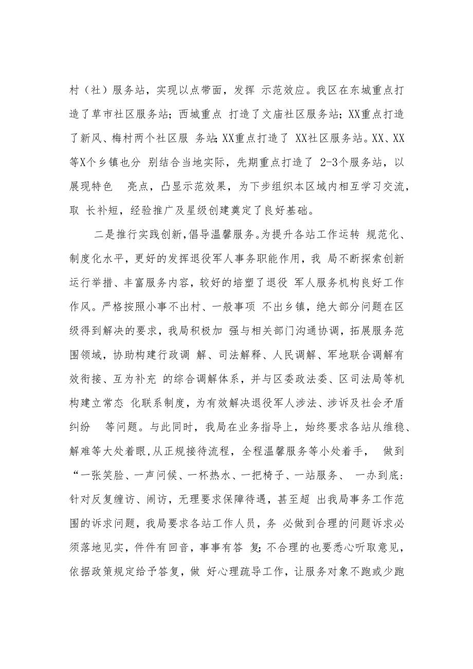 XX区退役军人服务保障系统建设情况自查报告.docx_第3页