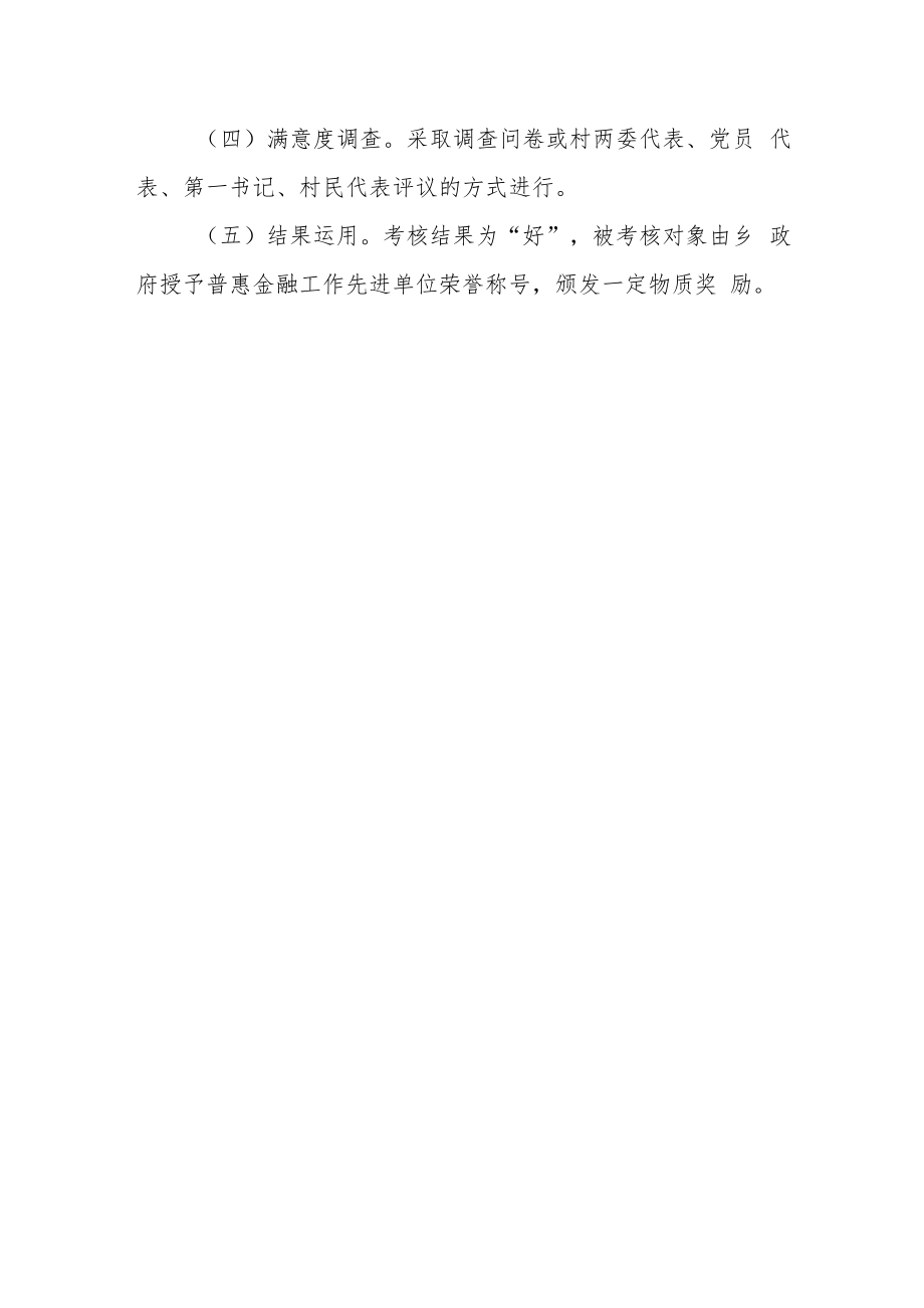 XX乡2022年普惠金融工作方案.docx_第3页