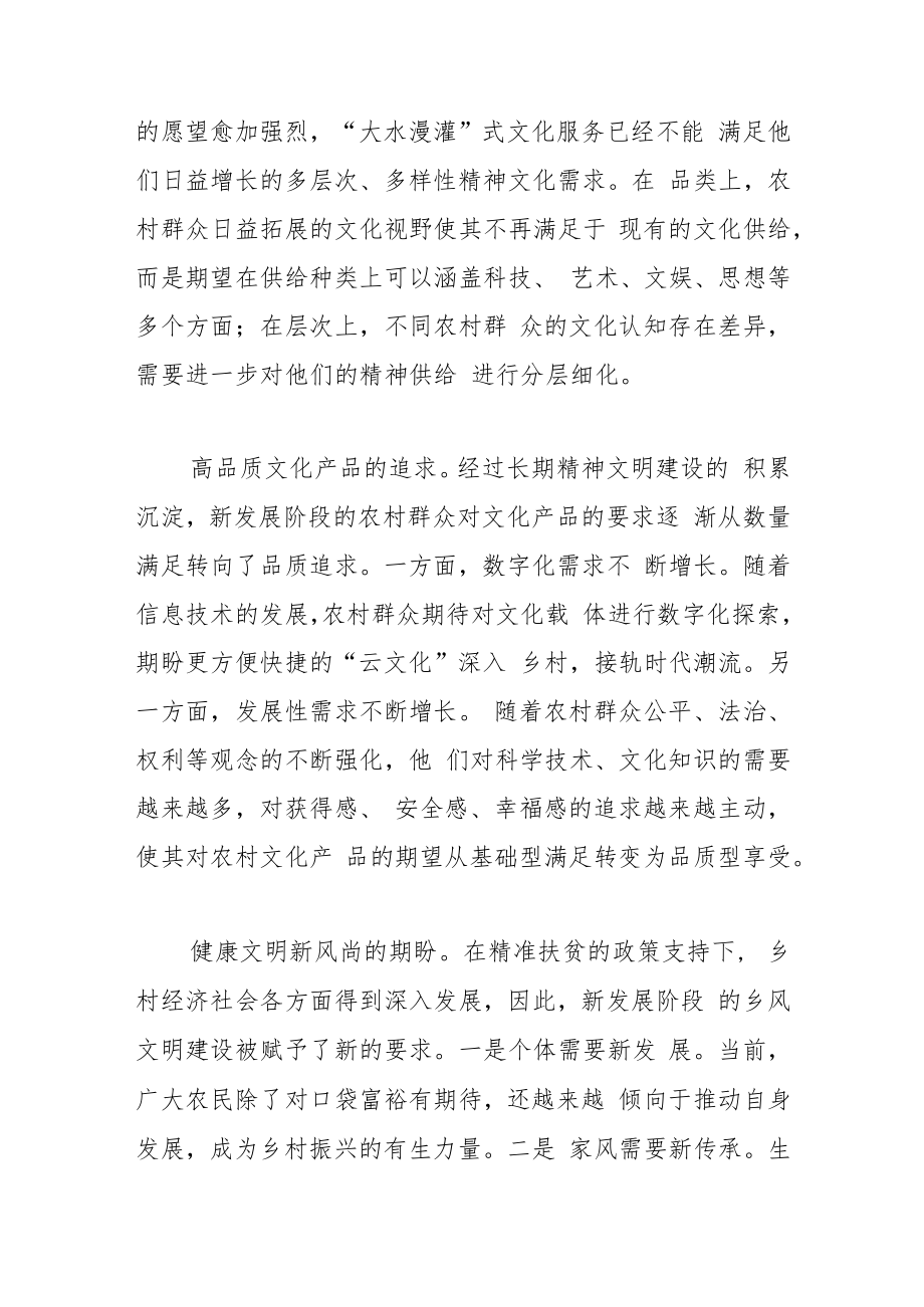 【农村精神文明建设调研报告】不断满足农村群众精神文化新期待.docx_第2页