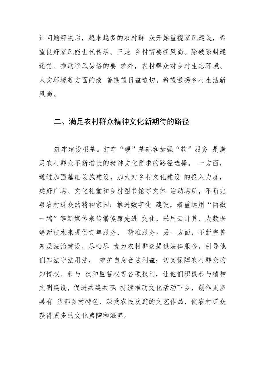 【农村精神文明建设调研报告】不断满足农村群众精神文化新期待.docx_第3页