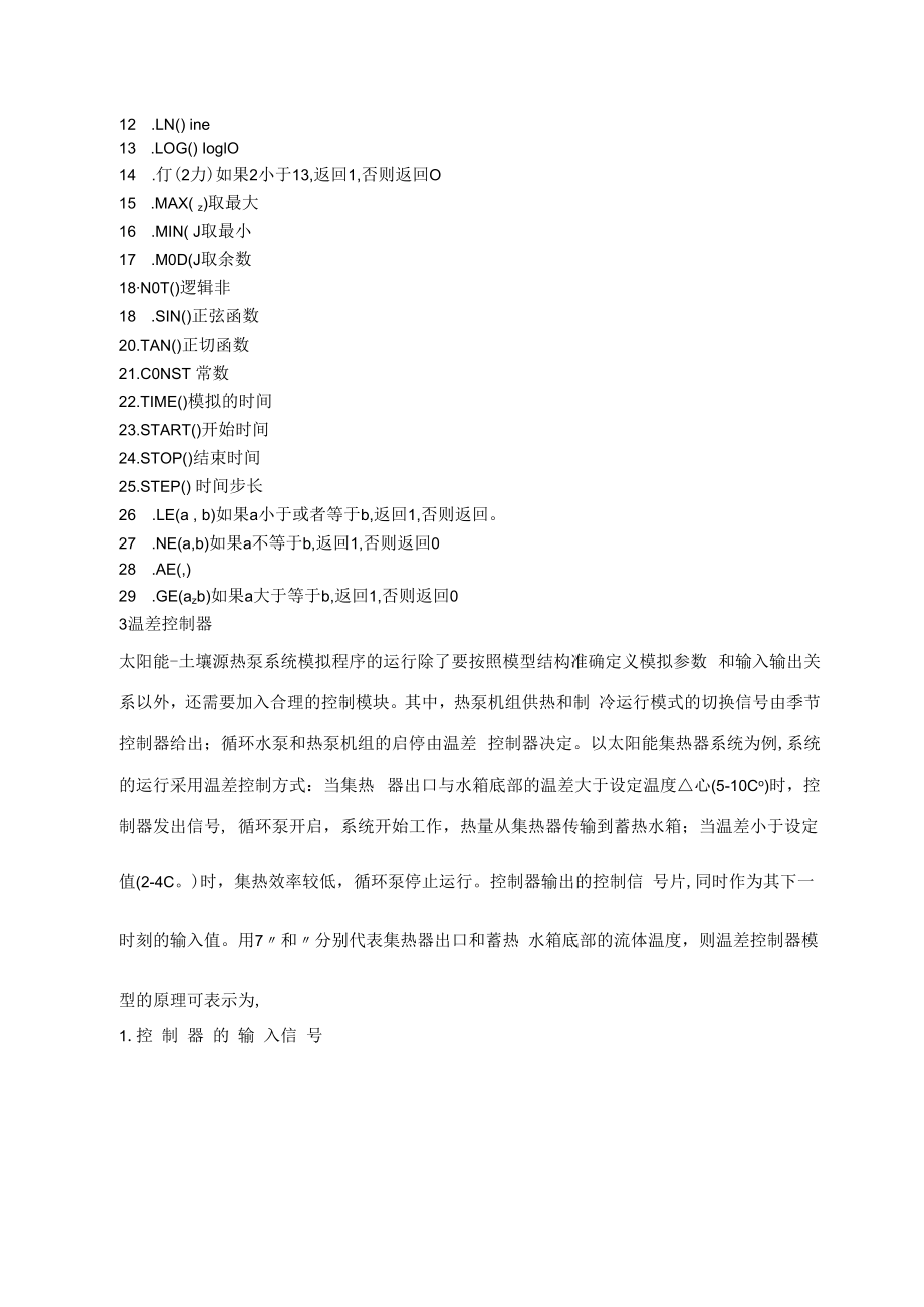 trnsys部分模块学习总结.docx_第2页