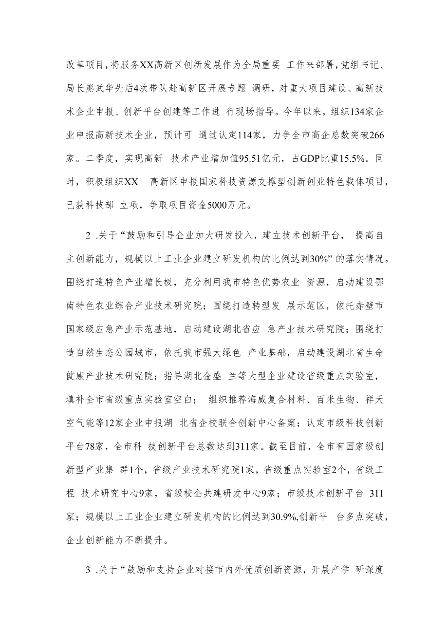 xx市科技局全面深化改革工作贯彻落实情况汇报.docx_第2页