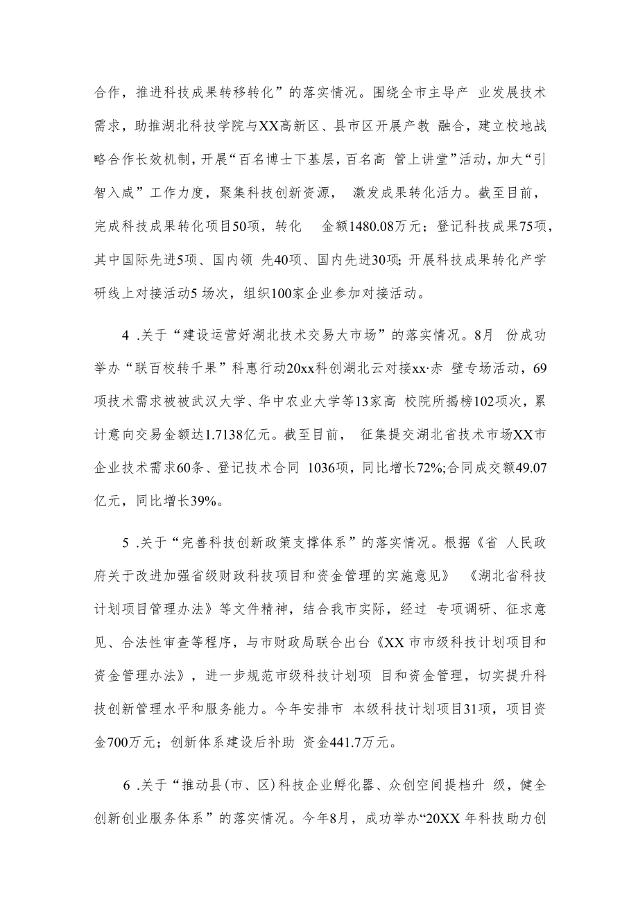 xx市科技局全面深化改革工作贯彻落实情况汇报.docx_第3页