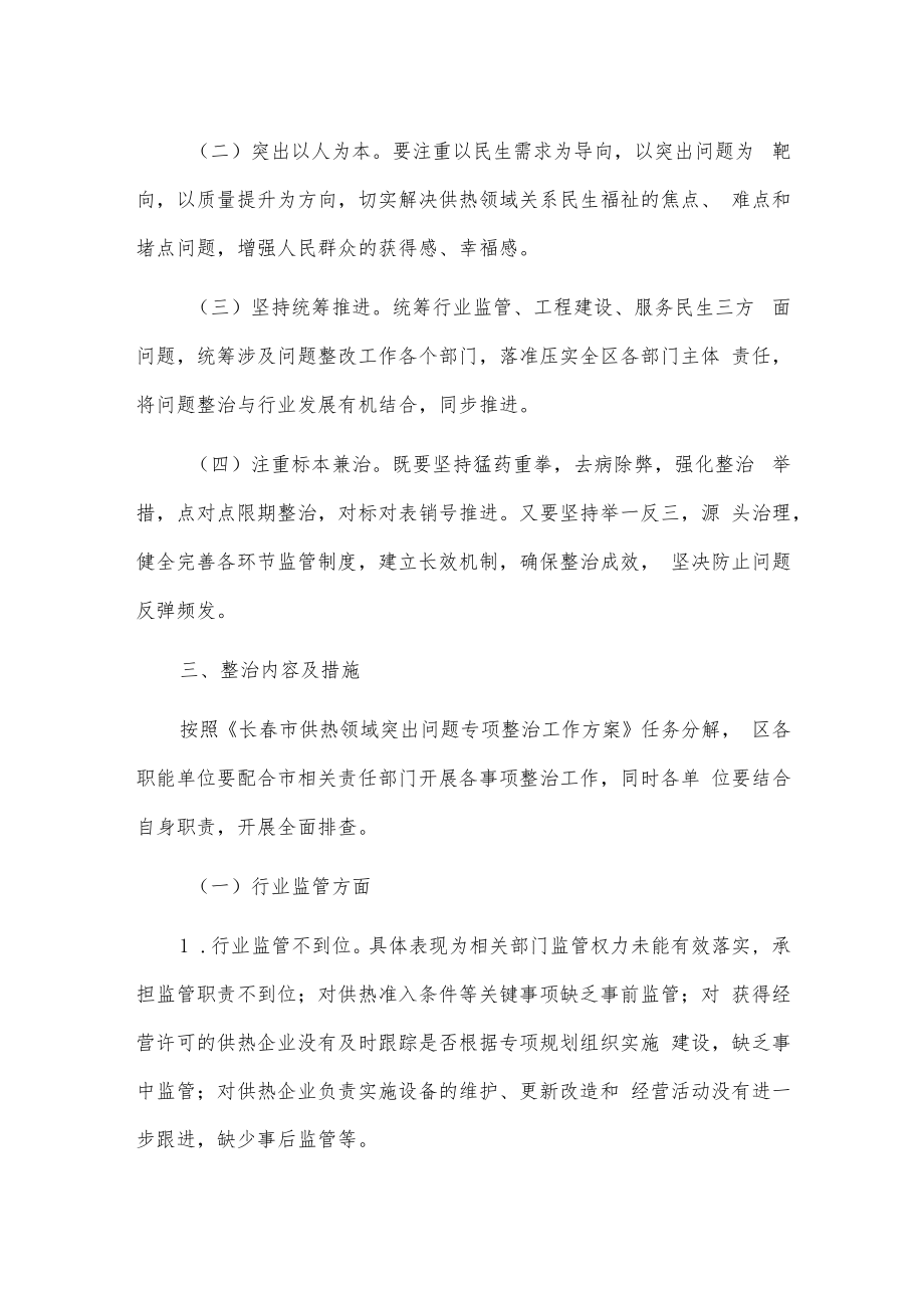 xx区供热领域突出问题专项整治工作实施方案.docx_第2页