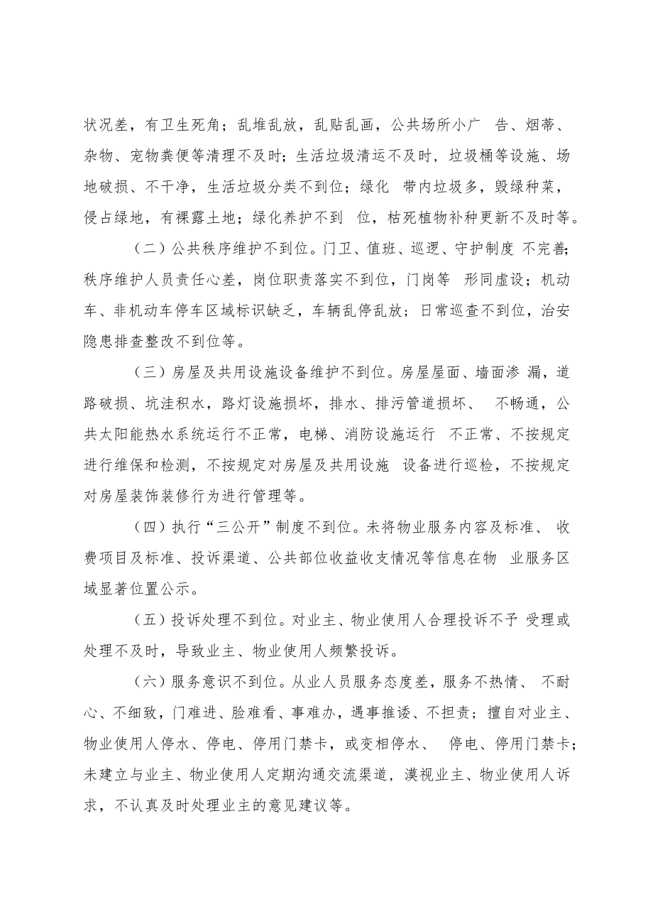 XX县物业领域集中整治专项行动及小区物业管理大提升行动实施方案.docx_第2页