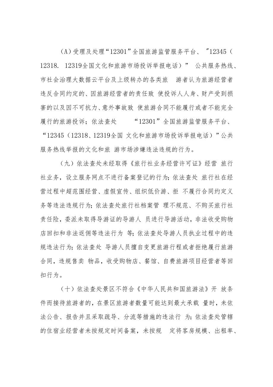 XX县文化市场行政执法协调协同机制.docx_第3页