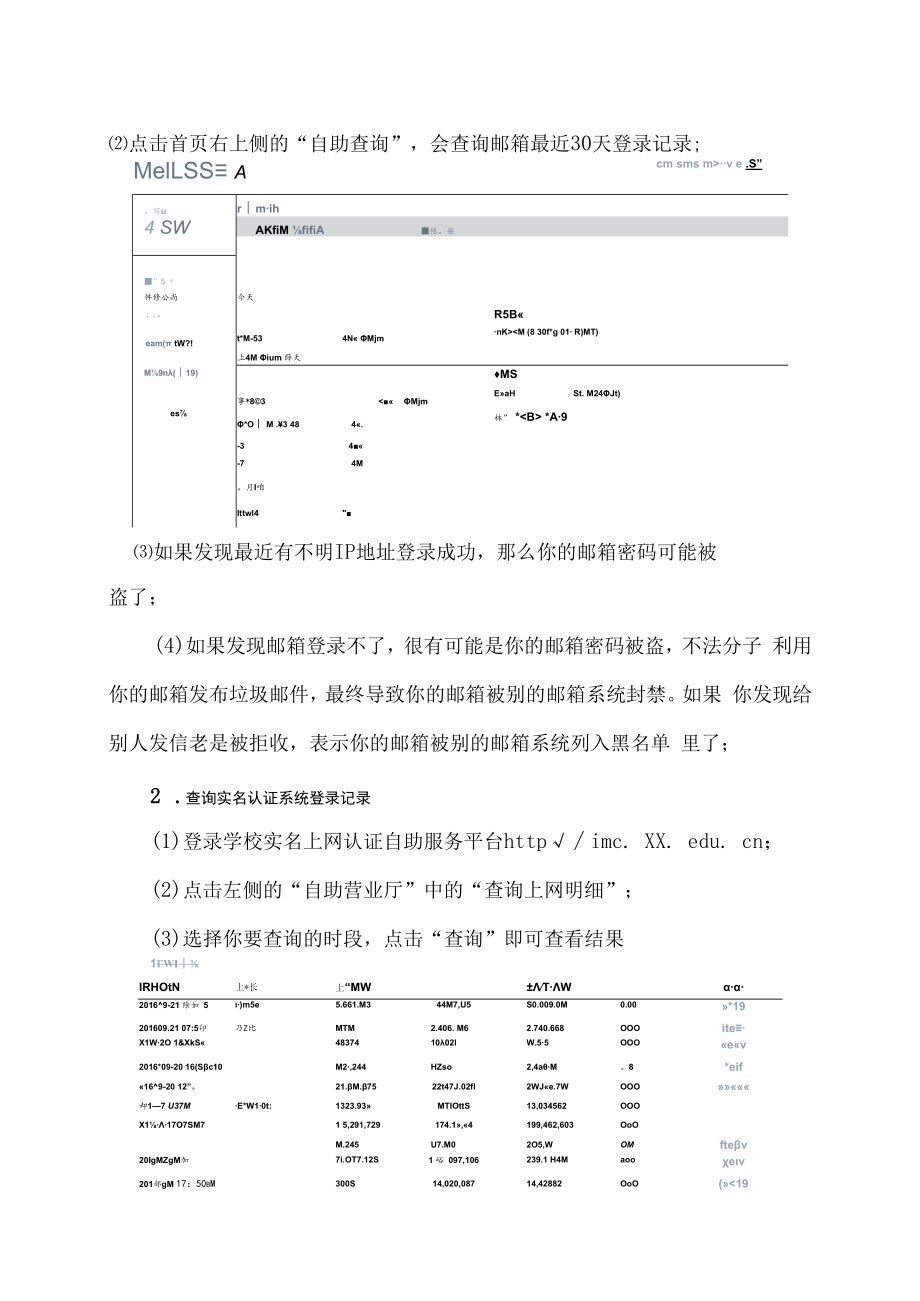 XX科技学院关于发布如何账号密码泄露及防范措施的通知.docx_第2页