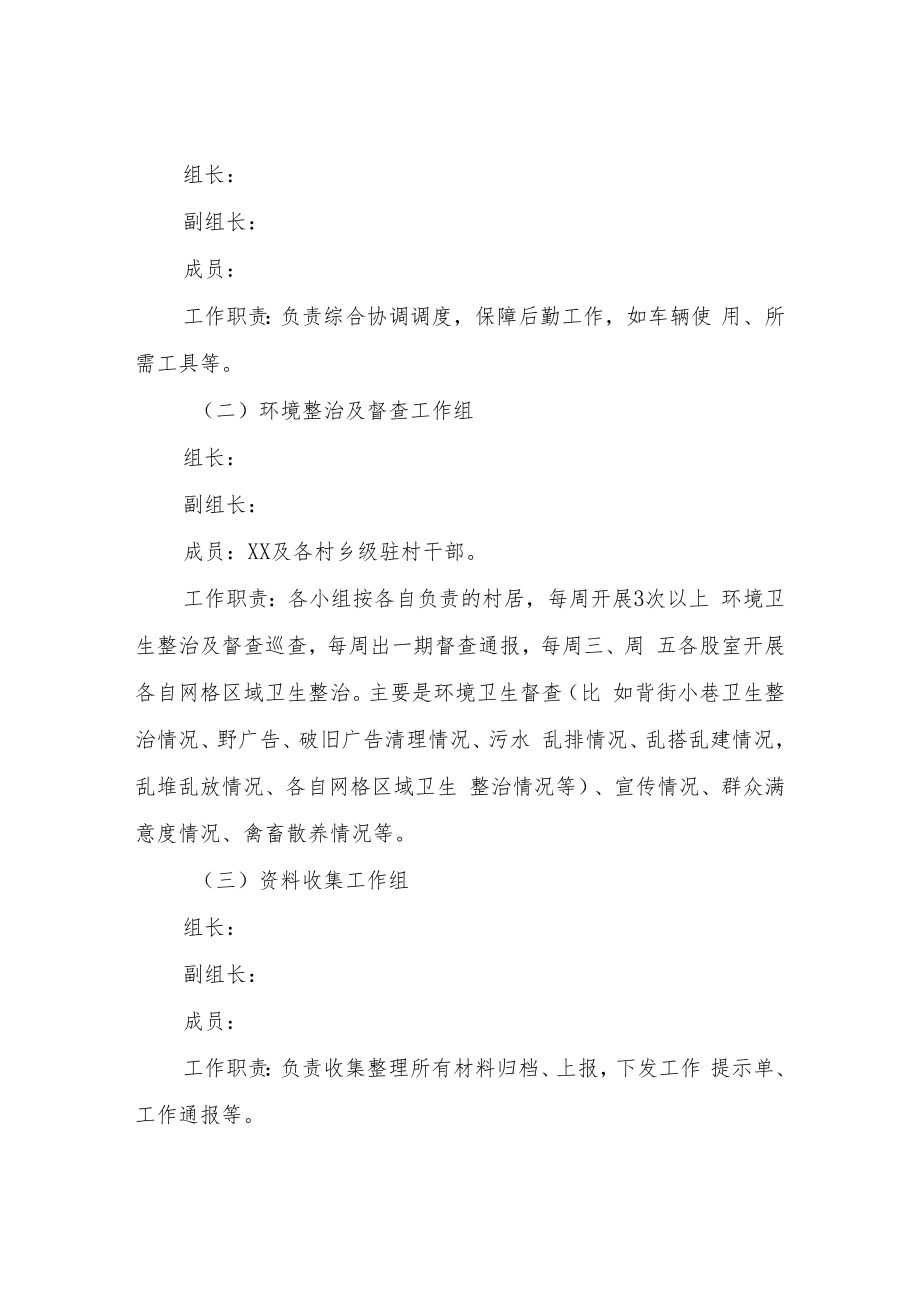 XX乡巩固提升国家卫生乡镇工作方案.docx_第2页