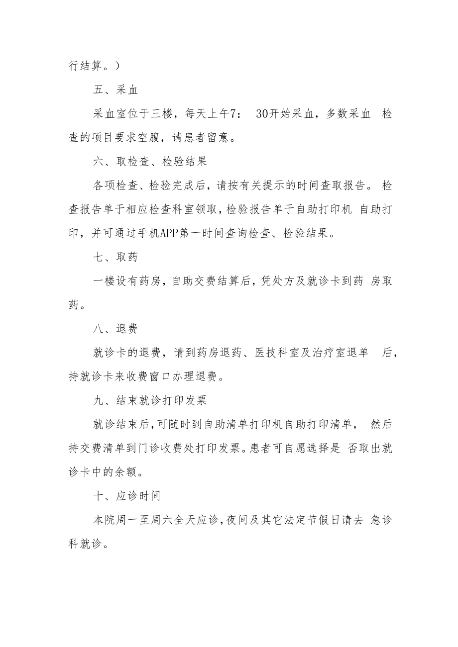 “一卡通全预约”门诊就诊流程.docx_第2页