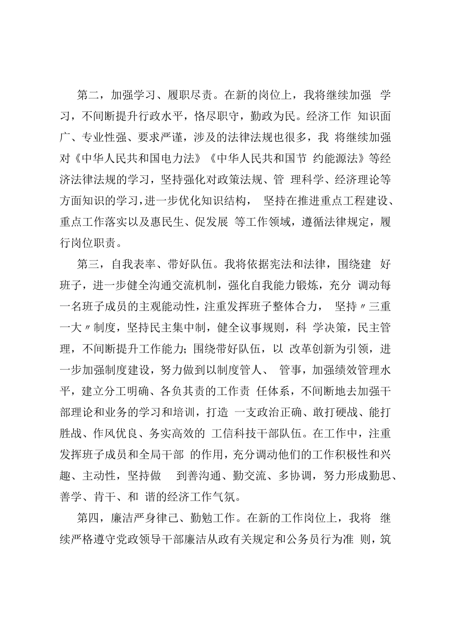 2022工信科技局长任职表态发言.docx_第2页