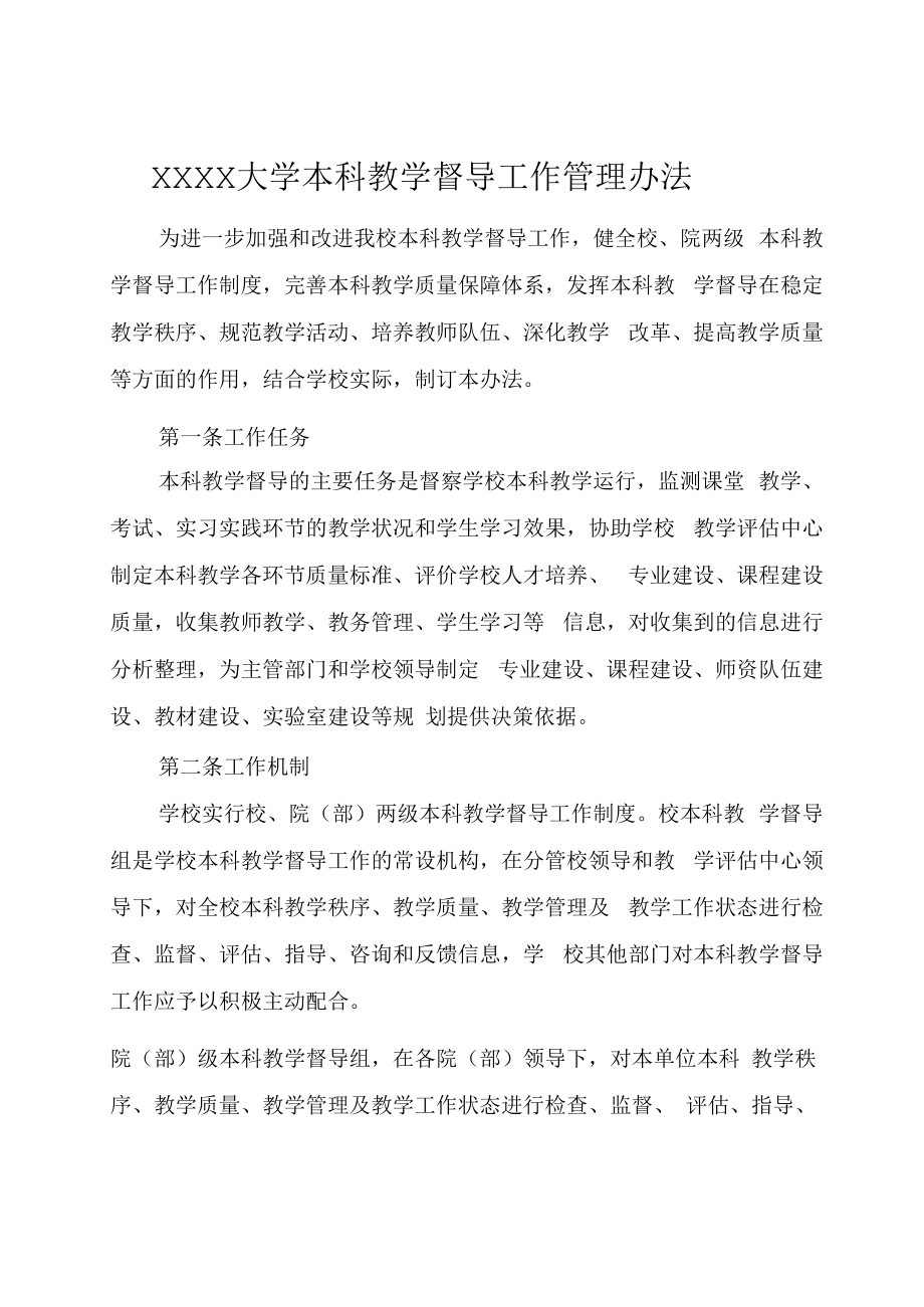 XXXX大学继续教育学生收费管理办法试行.docx_第1页