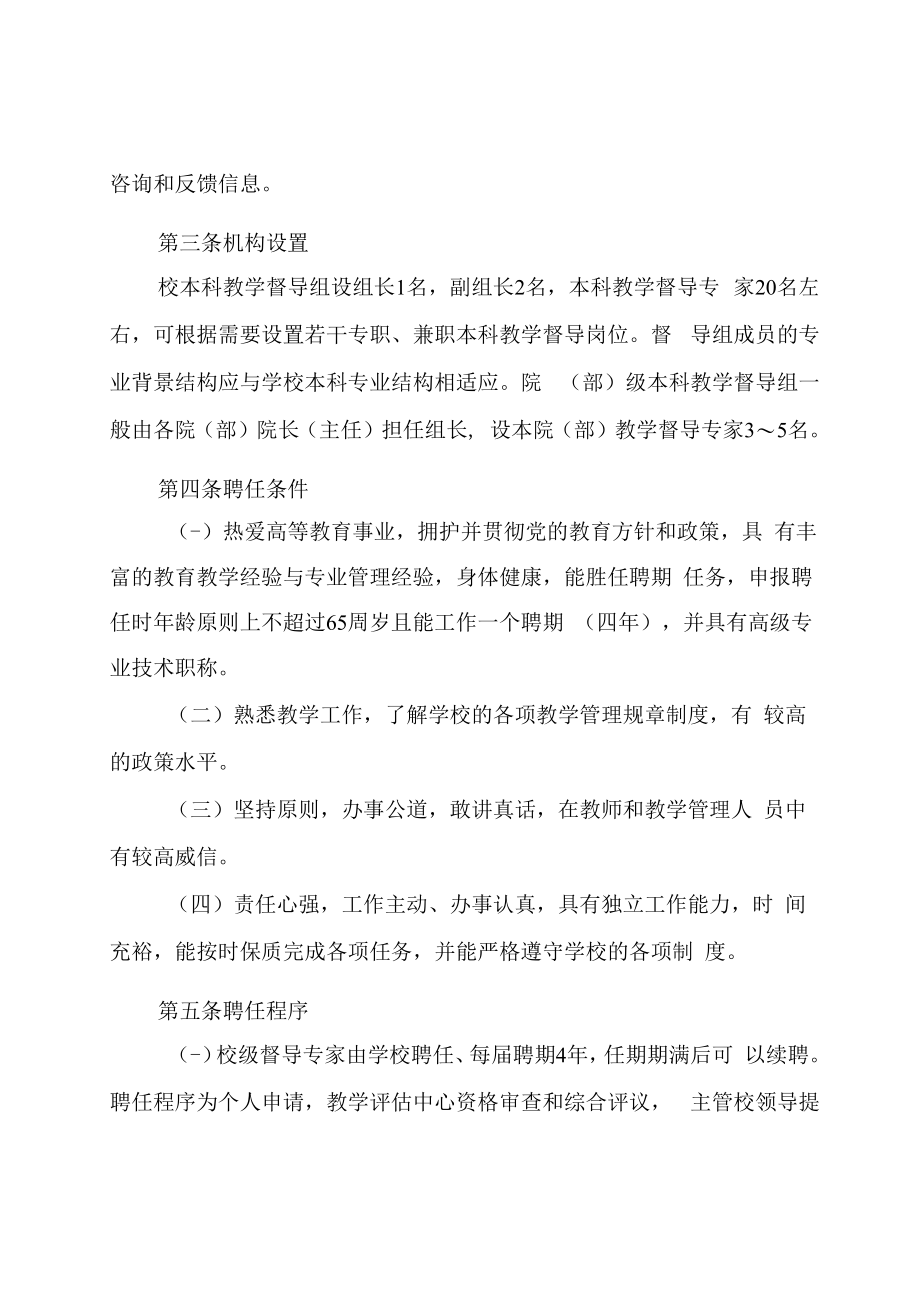 XXXX大学继续教育学生收费管理办法试行.docx_第2页