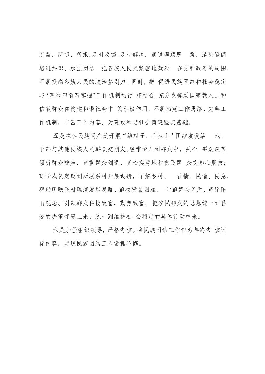 XX乡民族团结创建工作管理制度.docx_第2页