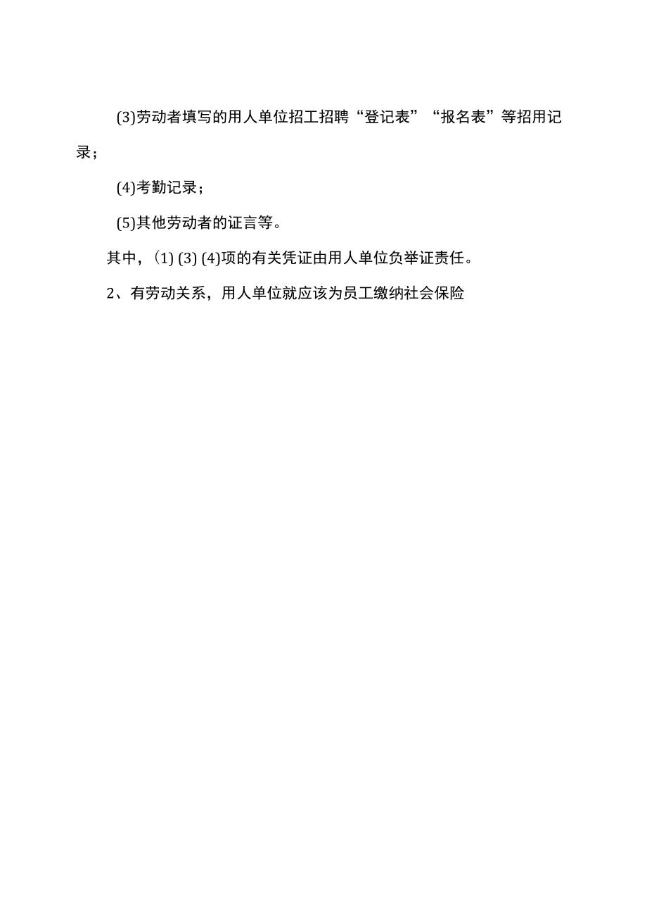 不签合同是否不用缴社保？（2022年）.docx_第2页