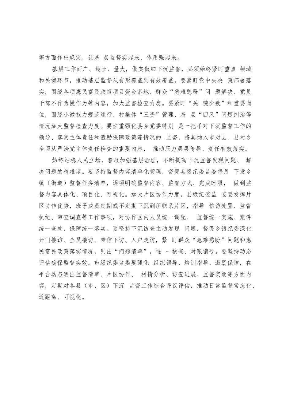 【业务研讨】构建下沉监督有效路径.docx_第2页