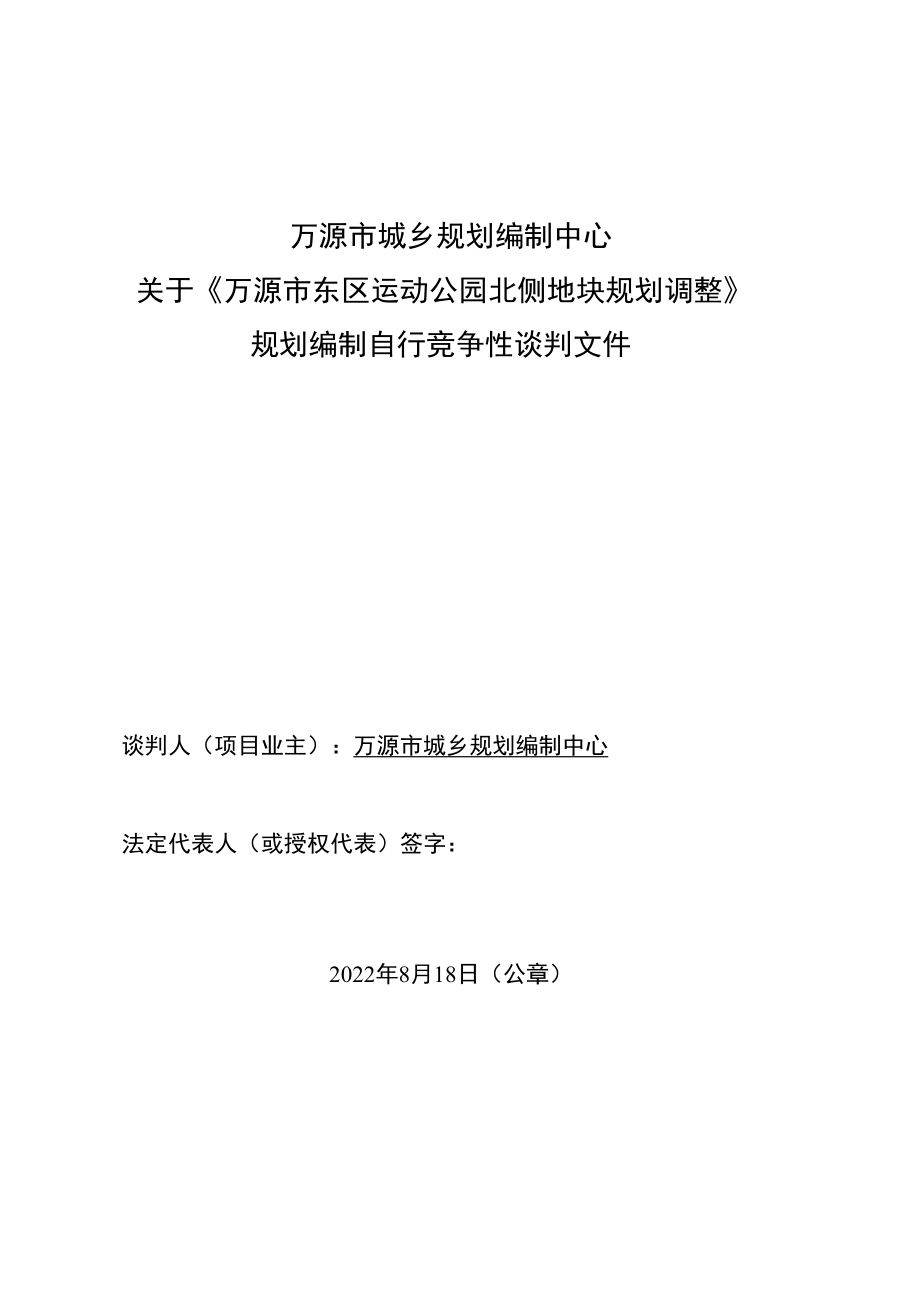 万源市城乡规划编制中心.docx_第1页