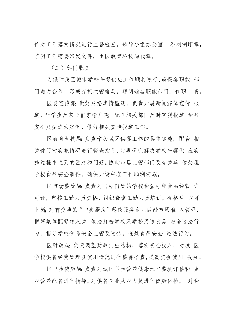 XX区城区学校午餐供应实施方案（试行）.docx_第2页