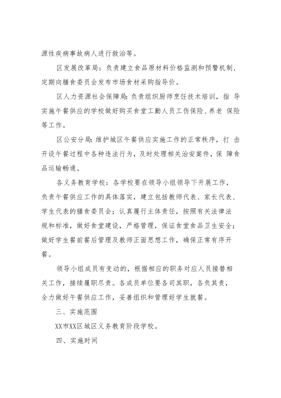 XX区城区学校午餐供应实施方案（试行）.docx_第3页