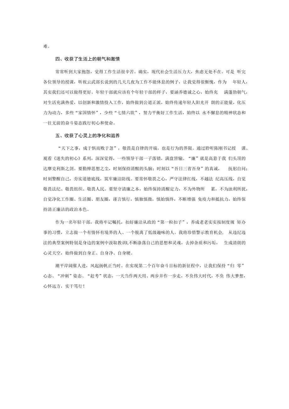 “五个收获”——廉洁从政座谈会发言稿.docx_第2页