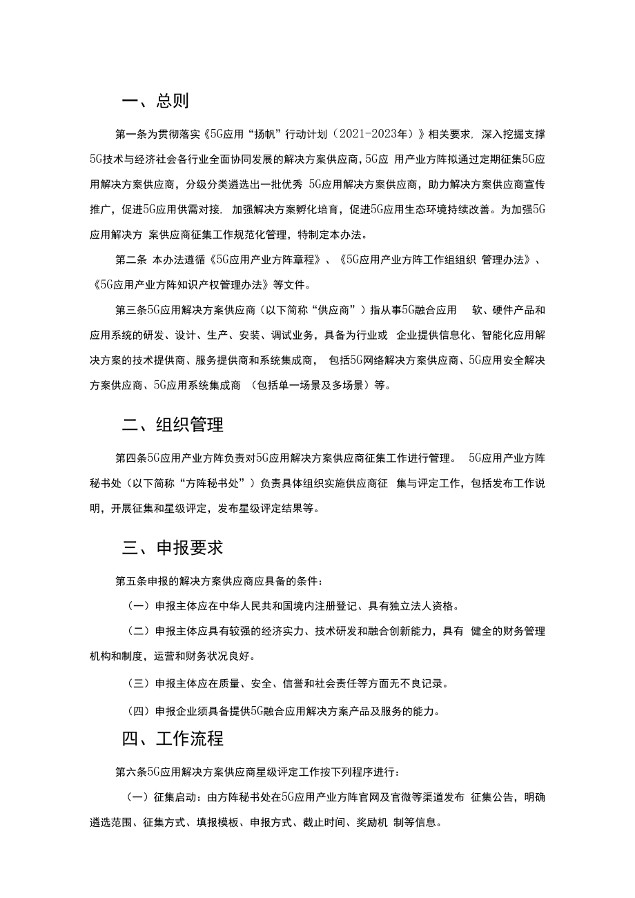 5G应用解决方案供应商征集工作管理办法.docx_第2页