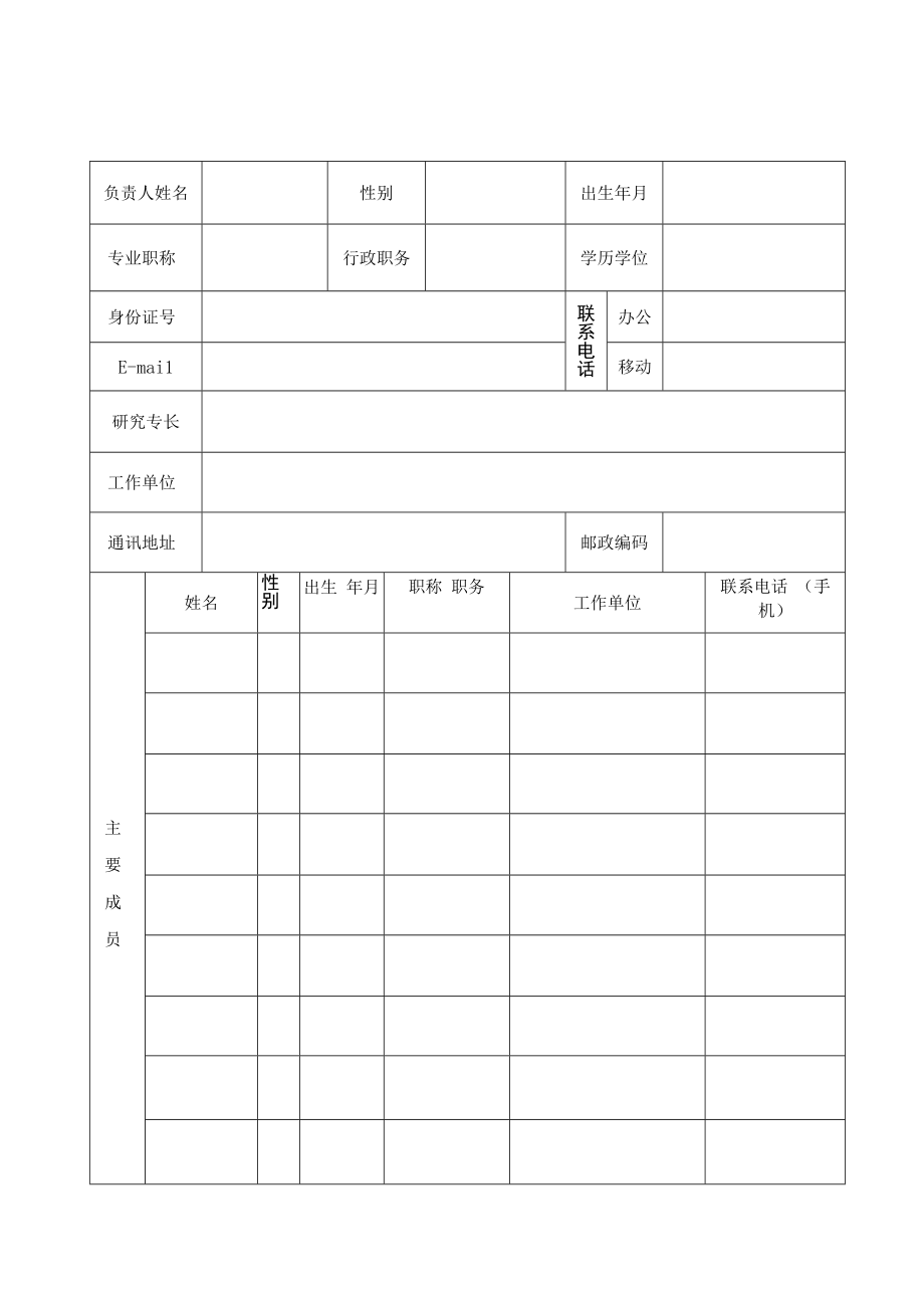 2022年度泰安市哲学社会科学规划研究项目申请书.docx_第3页