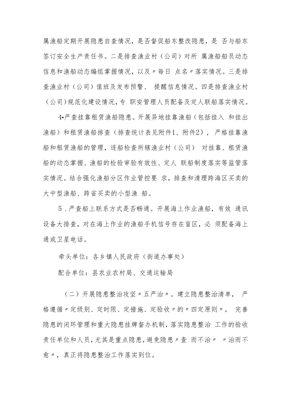 XX县岁末年初渔船安全生产专项整治六大攻坚”行动实施方案.docx_第3页