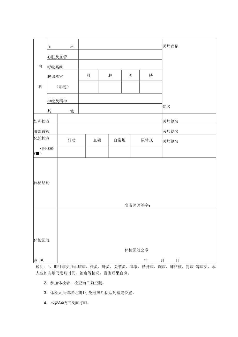 2015年建平县招聘教师体检表.docx_第2页