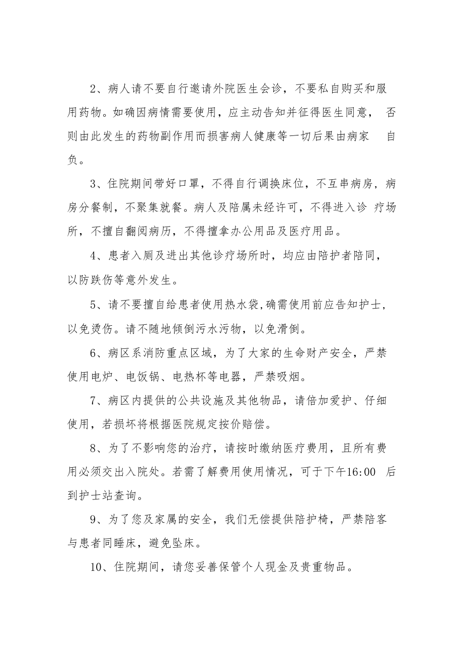 XX中心卫生院住院期间应知晓的相关事务、注意事项及应遵守的规章制度.docx_第2页