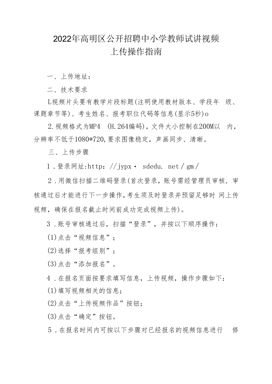 2022年高明区公开招聘中小学教师试讲视频上传操作指南.docx_第1页