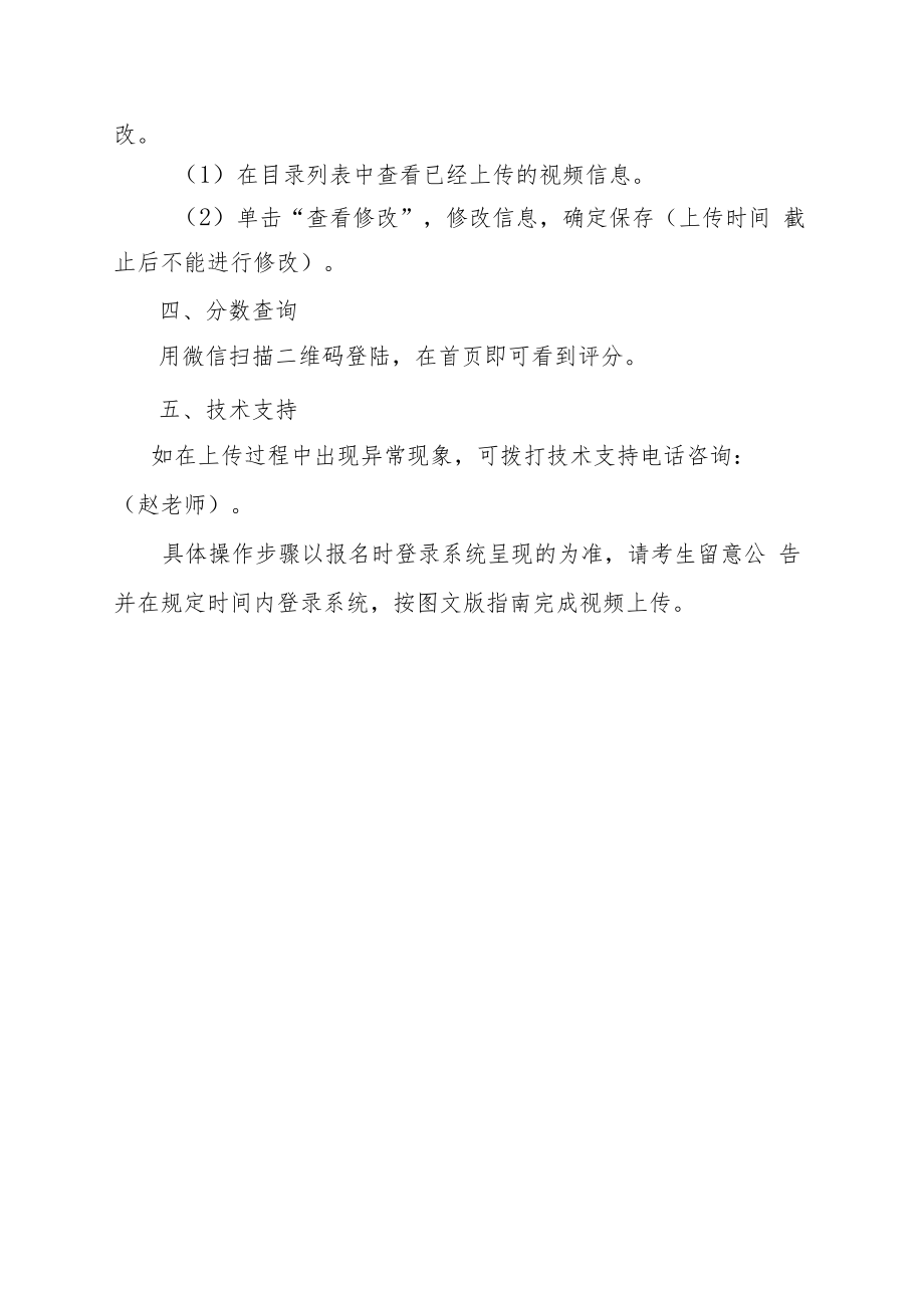 2022年高明区公开招聘中小学教师试讲视频上传操作指南.docx_第2页