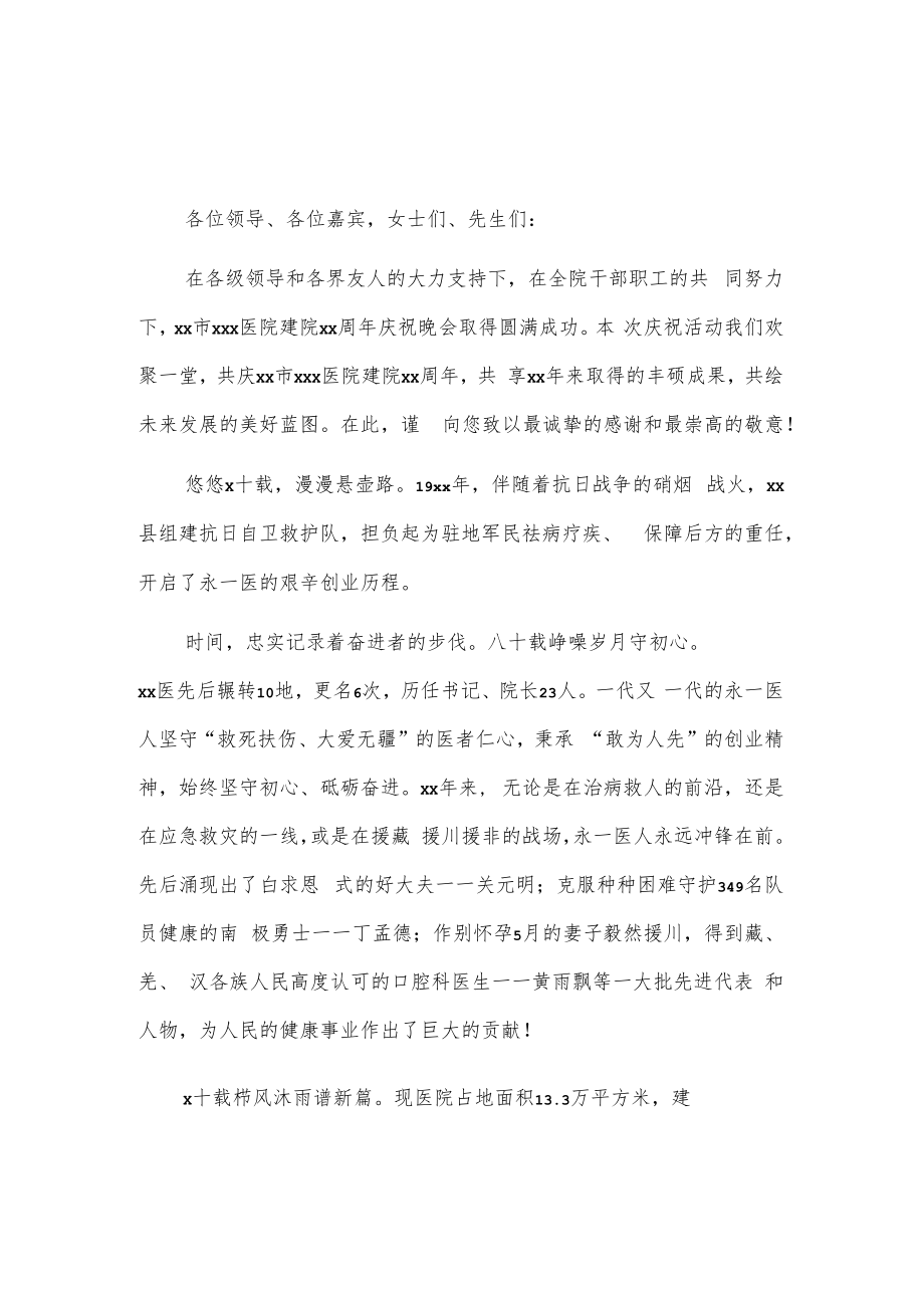 xx医院建院xx周年庆典致辞2篇.docx_第3页