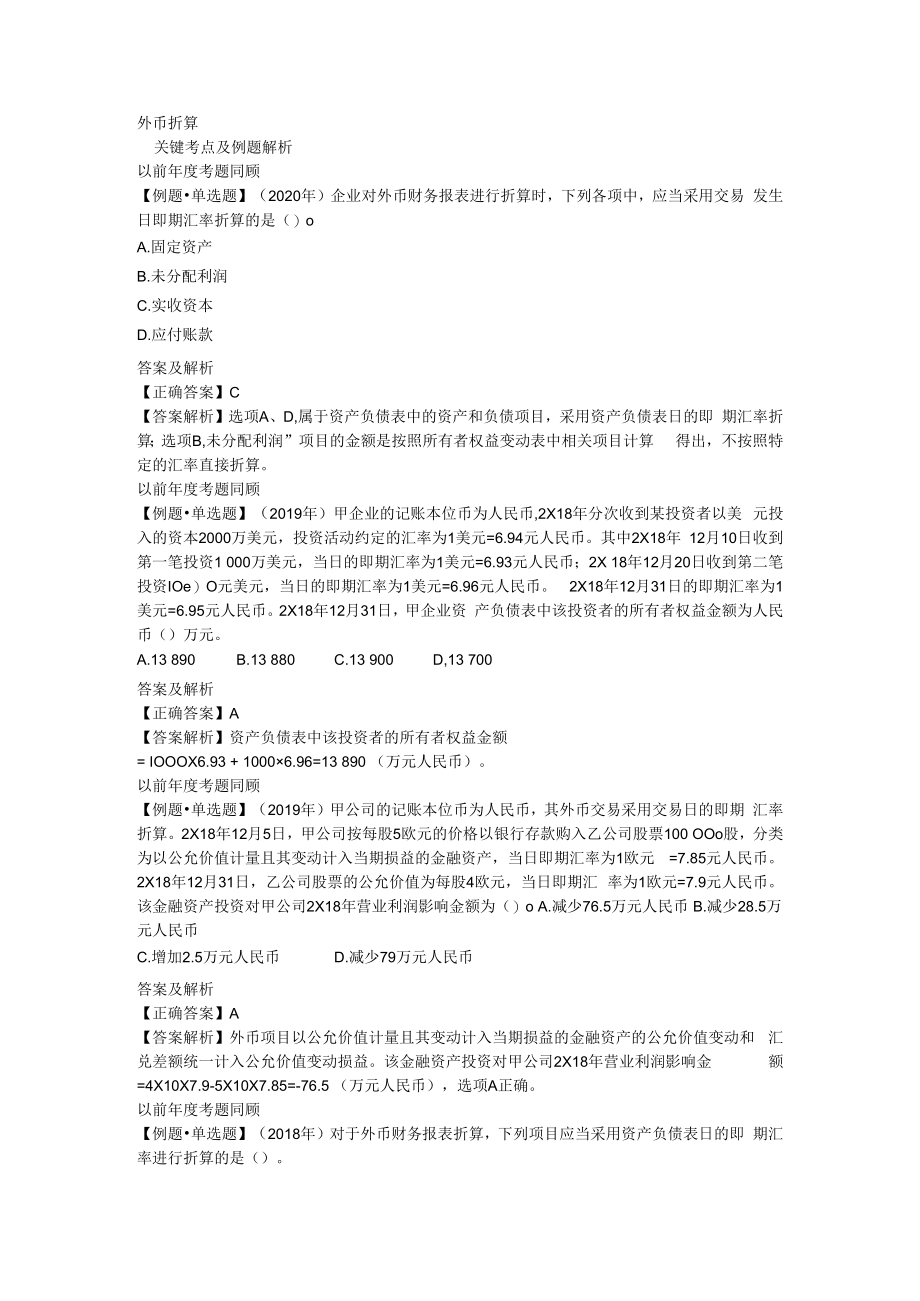 中级会计要点提炼 (18).docx_第1页