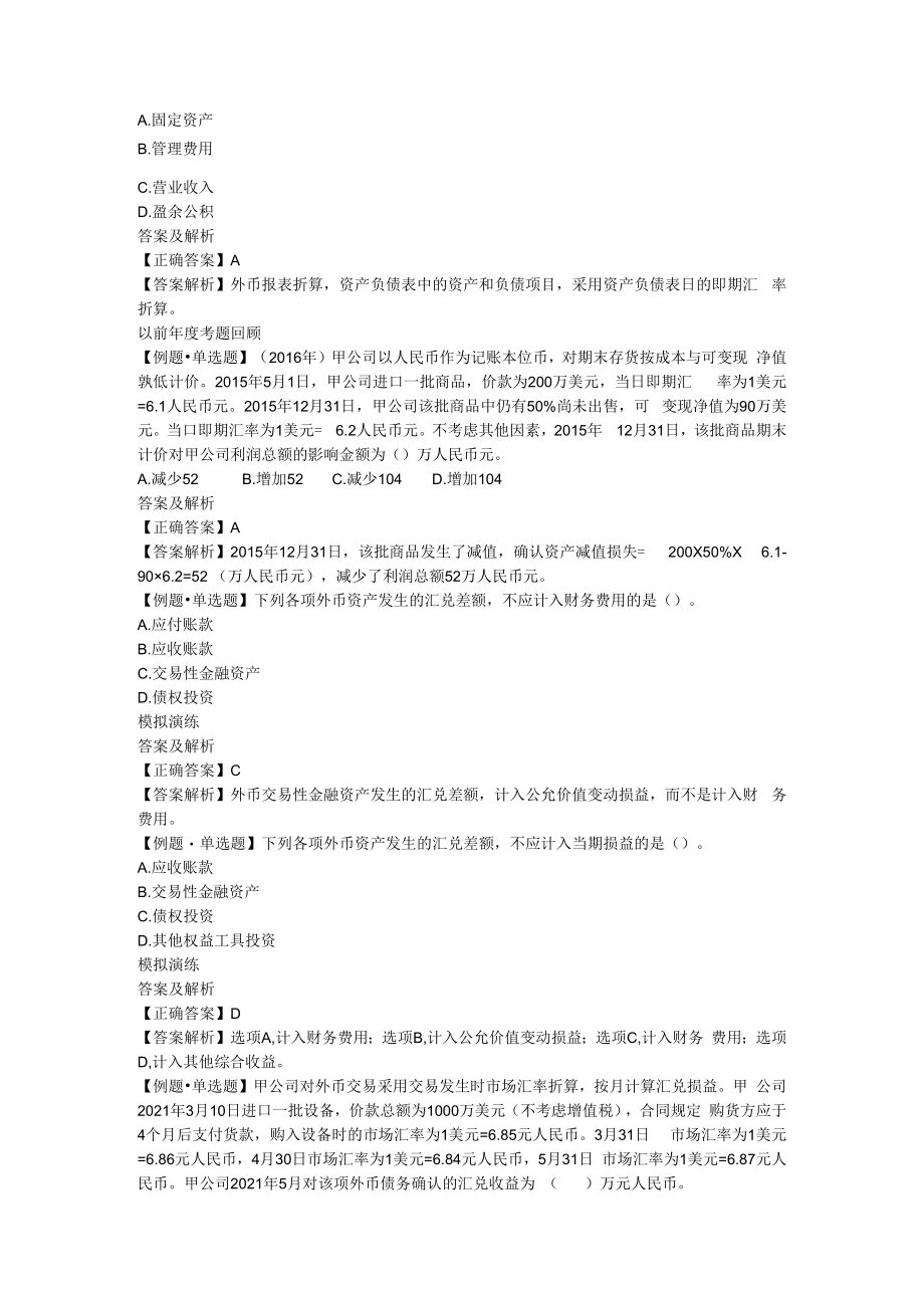 中级会计要点提炼 (18).docx_第2页