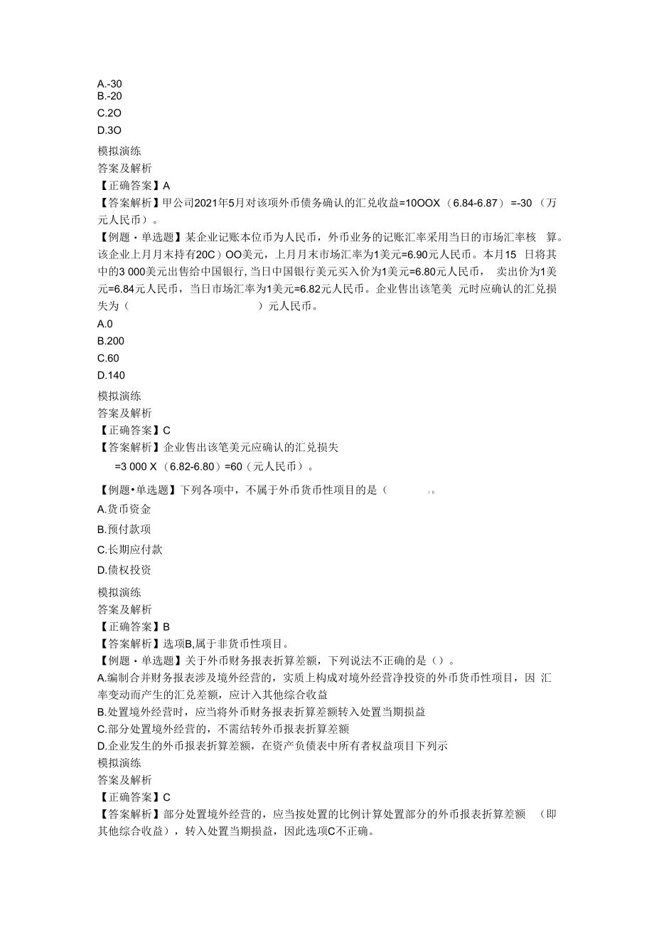 中级会计要点提炼 (18).docx_第3页