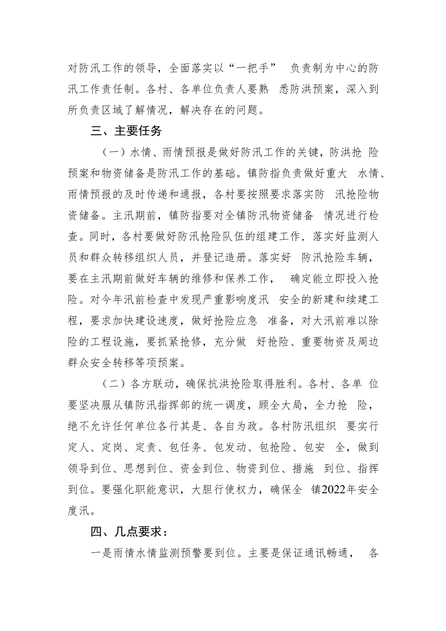 XX镇2022年防汛抗旱工作实施方案.docx_第2页