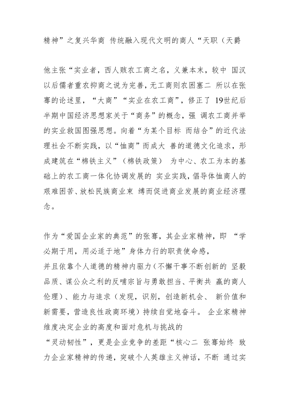 【讲义文稿】张謇企业家精神与南通大商实业.docx_第2页