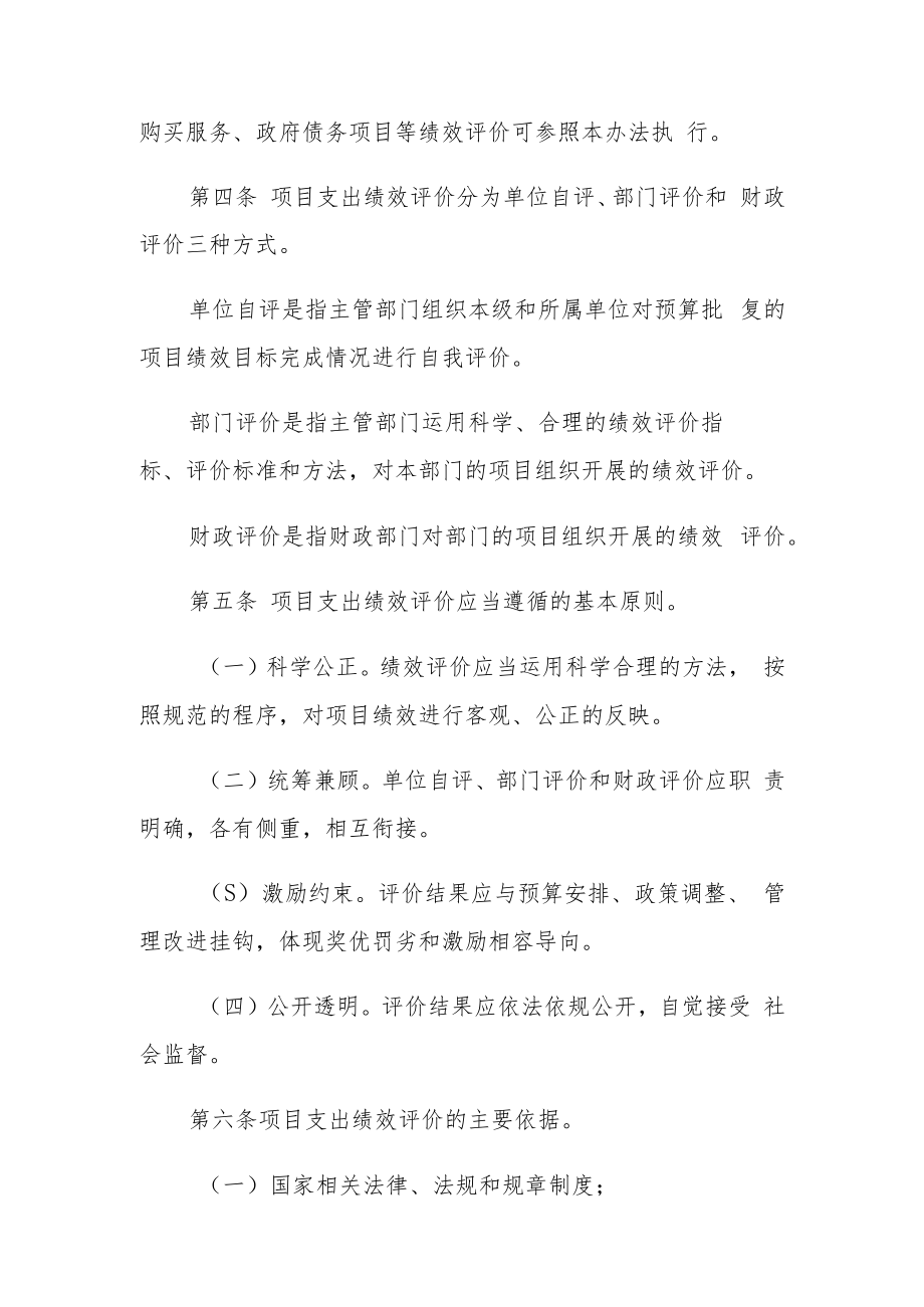 XX县预算项目支出绩效评价管理办法.docx_第2页