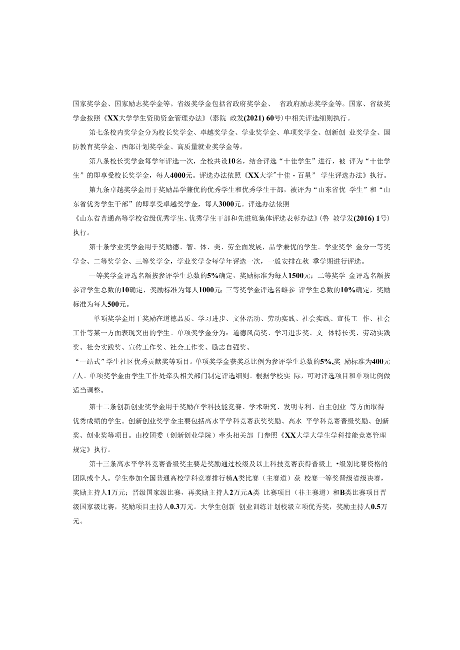 XX大学学生奖学金管理办法.docx_第2页