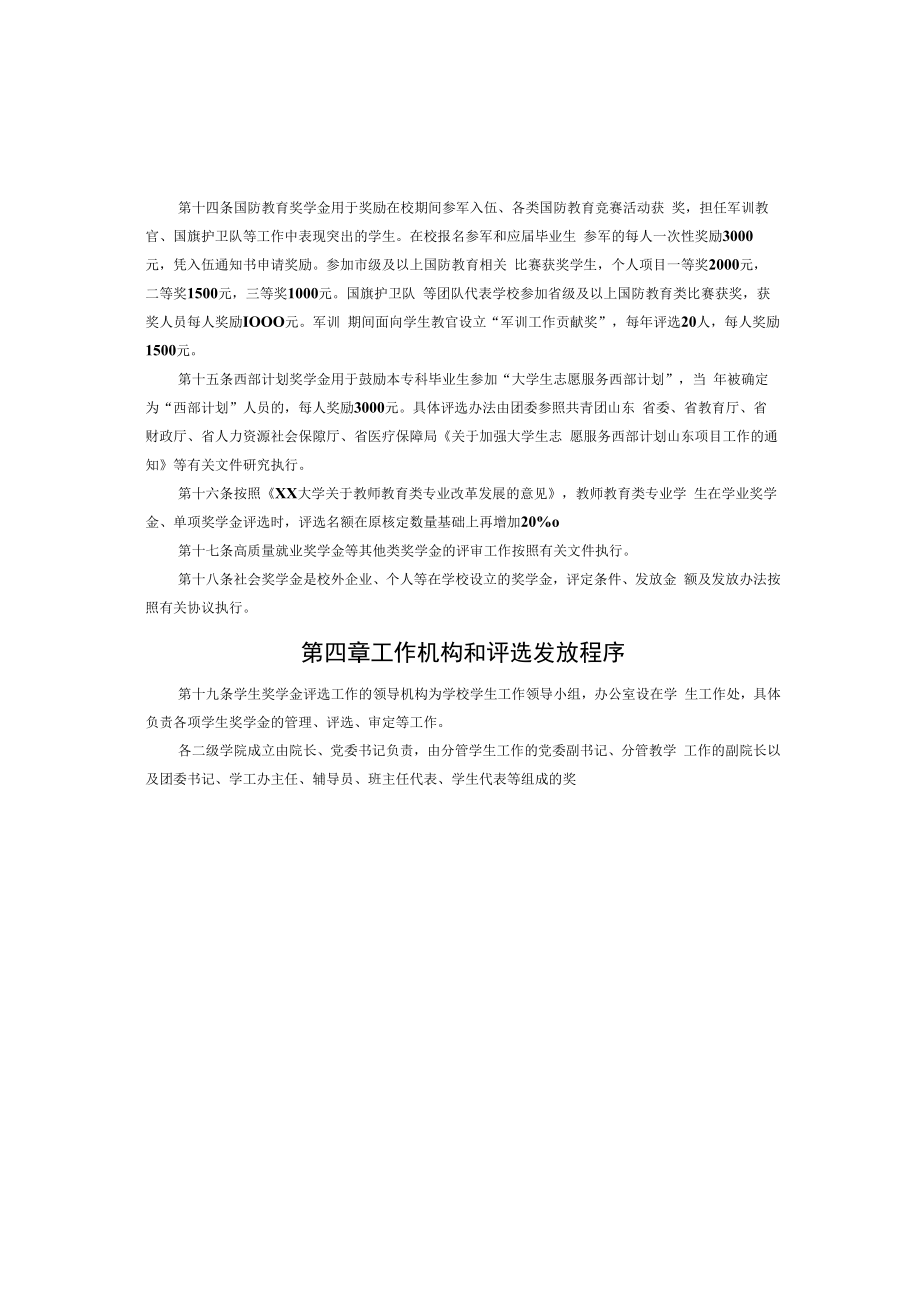 XX大学学生奖学金管理办法.docx_第3页
